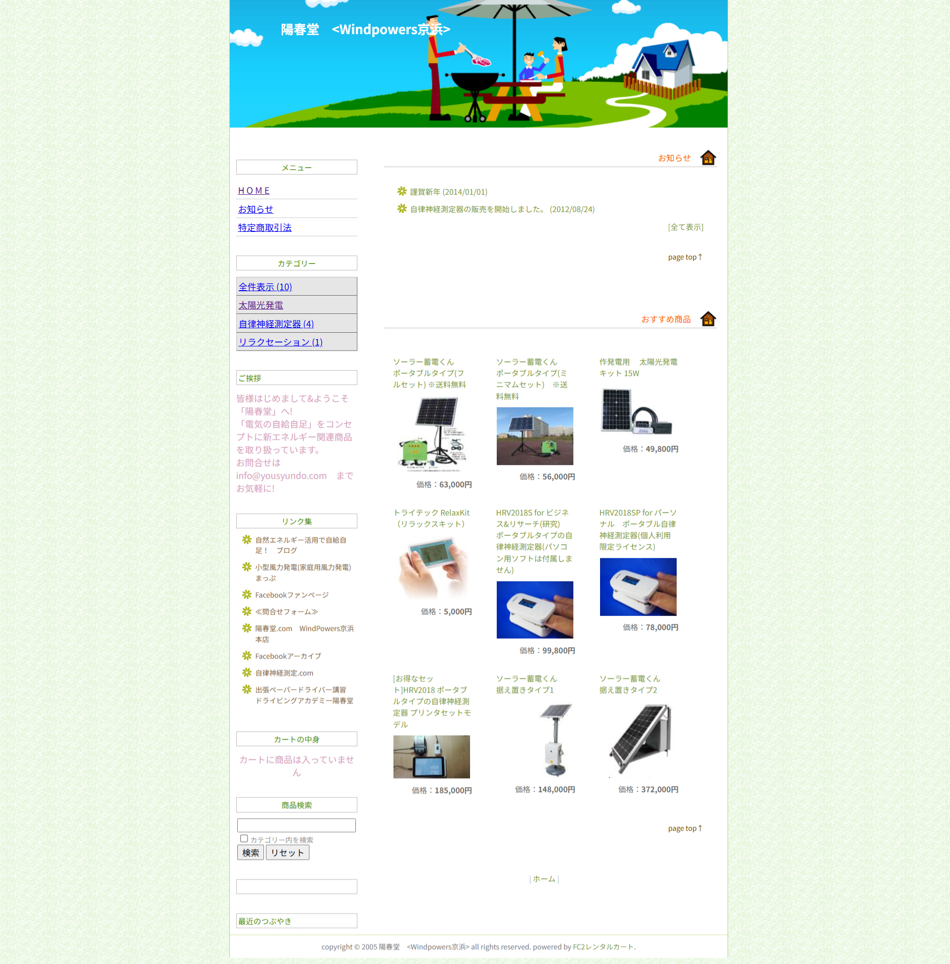 Windpowers京浜 アーカイブ